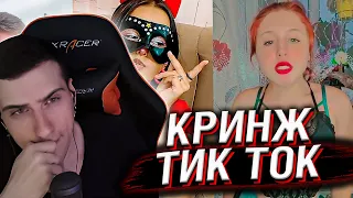 HELLYEAHPLAY СМОТРИТ: КРИНЖ ТИК ТОК COMPILATION #267 - ТЕСНО