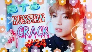 BTS RUSSIAN CRACK  | БТС РУССКИЙ КРЯК  | МИЛЫЕ И СМЕШНЫЕ МОМЕНТЫ С БТС| ОР И МАТ|