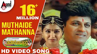 Thavarige Baa Thangi | Muthaide Mathanna | HD Video Song | Shivarajkumar | Anu Prabhakar | Radhika