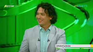 САНА. Ориентализм