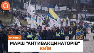 🔴 НАЖИВО: Марш Києвом | Акція протесту біля СБУ | Обов'язкова вакцинація | 24 листопада