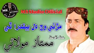 Mumtaz Molai - New Eid Album - 2024 - Sindh Song - MS Studio Official