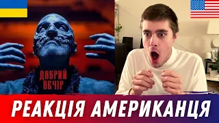 KARNA, ANTYTILA, ПИВОВАРОВ — Екстрена реакція американця на НОВІ УКРАЇНСЬКІ ПІСНІ