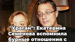 "Ураган": Екатерина Семенова вспомнила бурные отношения с сыном Полищук