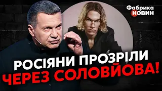 ☝️СОЛОВЙОВ ЗГАНЬБИВСЯ НА ВСЮ РОСІЮ! Відповідь за сина ПІДСТАВИЛА пропагандиста - Троїцький