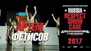 Фетисов Артем | RUSSIA RESPECT SHOWCASE 2017 [OFFICIAL 4K]