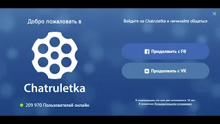 Как обойти регистрацию через соц. сети в видео чате рулетка 2021 на Windows