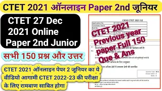 CTET | CTET 2022-23 | CTET 2021 Paper 2nd |  CTET Online Paper 2nd Junior |CTET Previous Year Paper