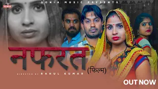 Nafrat Movie| Rahul kumar | Swati | New Emotional video Film 2023 | Sonia Music 2023