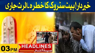 Danger Of Heat Stroke | 3pm News Headlines | 08 May 2024 | City 41