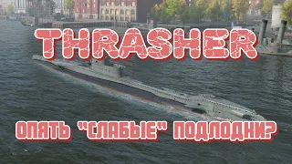 THRASHER - Краткий обзор новинки или "Как сделать почти 5к чистого опыта за бой при помощи пива"