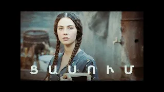 Ցասում 13 Սերիա / Casum 13 seria / Цасум 13 серия