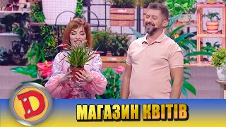 Магазин квітів 🌸 | Дизель Шоу 2022 | Як Сашко та Віка обирали рослину для дому