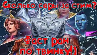 Даритель близко!)Твинк с нуля , сколько серы за стрим? Marvel Битва Чемпионов