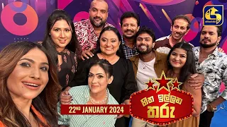 🔴හිත ඉල්ලන තරු - HITHA ILLANA THARU - 2024 - 01 - 21