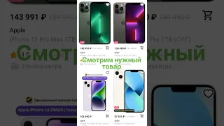 Выполни 5 простых шагов и забери новенький IPhone 13 mini с Wildberries всего за 1₽!!!