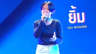 ตอง พรรณปพร - ยิ้ม - Blind Audition - TheVoiceAllStarTH