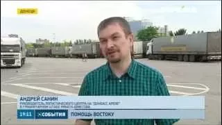 Гуманитарный рейс Рината Ахметова приехал в Донецк