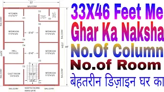 33'X46' फ़ीट में घर का नक्शा कैसे बनायें●|| 33X46 feet Me Ghar Ka Naksha Kaise banaaye●