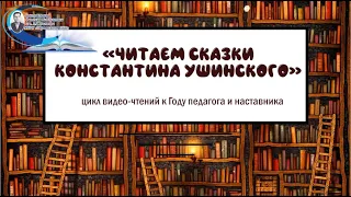 Рассказ К. Ушинского "Ласточка"