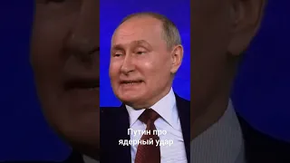 Путин напомнил США про Хиросиму и Нагасаки #shorts #политика