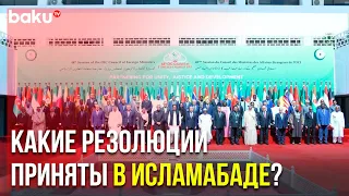Состоялась 48-я Сессия Совета Глав МИД ОИС | Baku TV | RU