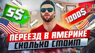 Дом в Америке / Продолжаем побеждать