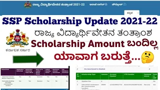 Ssp Scholarship 2021-22 Amount not Sanctioned |Ssp Scholarship New Update  #ssp #Ssp_Kannada_educo