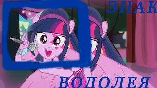 PMV-Знак Водолея