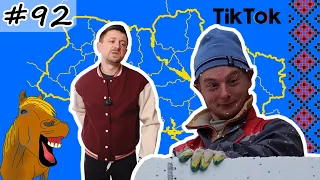 #92 Українські Сміхуйочки з TikTok, що розірвуть вас на шматки!