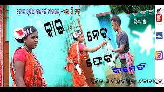 Kai net fet desia comedy |New Koraputia Desia comedy|New Desia comedy|mp4 videos