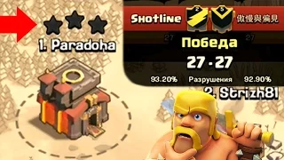 ЭПИЧНОЕ КВ! НЕ ВЗЯЛИ С МЕНЯ НИ ОДНОЙ ЗВЕЗДЫ! Clash of Clans