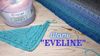 😍😉😍 Новинка!  Летний супер хит Flowers в зимнем исполнении - Flowers Alpaca. Шаль крючком "EVELINE"