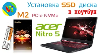 Установка SSD диска формата M2 (NVMe PCIe) в ноутбук ACER NITRO 5 AN515-54 и сравнение с SSD SATA 3