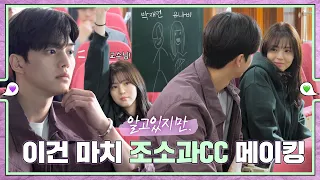 [sub｜메이킹] 이건 마치 라잌 조소과CC 강의실 비하인드 💚εїз💜 ep.23