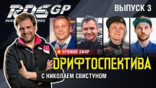 3 этап RDS GP 2019: про крэши и fail этапа ft. Гоча, Цареградцев, Добровольский, Семенюк, Идиятулин