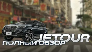 JETOUR X95: тест-драйв, первые впечатления, обзор салона