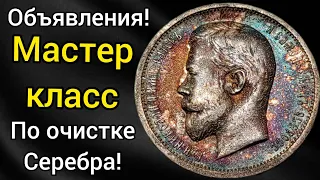 Хочешь научиться чистить монеты из серебра? Хочу устроить мастер класс! Кладовые и не только монеты