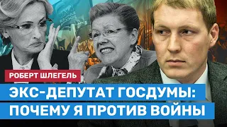 Экс-депутат Госдумы Роберт Шлегель: «Я против войны и готов дать показания против Путина»