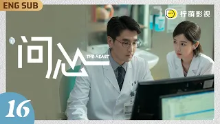 【FULL】The Heart EP16: Lin Yi’s secret can’t be hidden anymore!