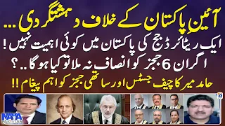 Hamid Mir's important message to the Chief Justice and fellow judges - Naya Pakistan - Shahzad Iqbal