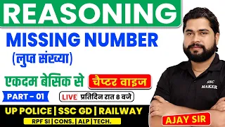 Missing Number Reasoning Tricks | Reasoning short trick in hindi For UPP, RPF, SSC GD by Ajay Sir