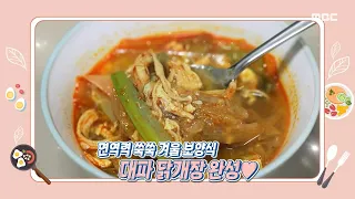 배연정 비법 전수! 🔥매운맛🔥의 기술, MBC 201228 방송