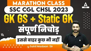 SSC CHSL / CGL  2023 | GK/GS & Static GK Marathon Class | GS by Sahil Madaan