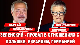 ПРАВИТЕЛЬСТВО ЗЕЛЕНСКОГО НАНОСИТ НЕПОПРАВИМЫЙ УЩЕРБ УКРАИНЕ | Интервью @SergeyLubarsky