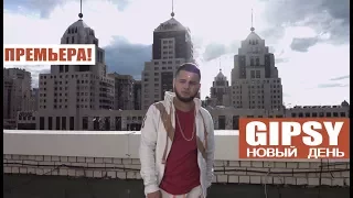 Gipsy - Новый День (Official Video)