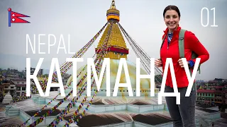 Kathmandu | Nepal