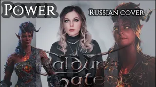 POWER - Baldur's Gate 3 - Russian cover by Sadira - Сила