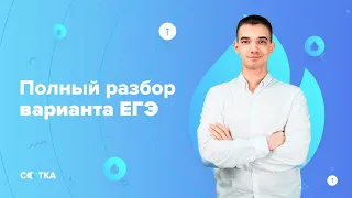 Полный разбор варианта ЕГЭ | ЕГЭ МАТЕМАТИКА ПРОФИЛЬ 2020 | Онлайн-школа СОТКА