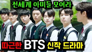 🔥BTS' new drama🔥has been released? drama, which is based on the world view of BTS' "Hwayang Yeonhwa"